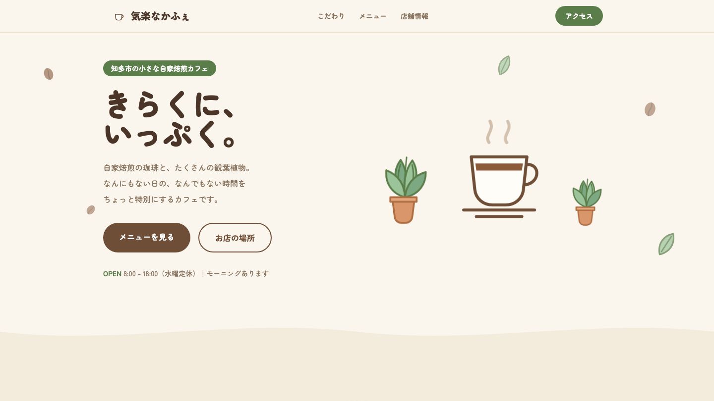 カフェ・飲食店向けLPサンプル