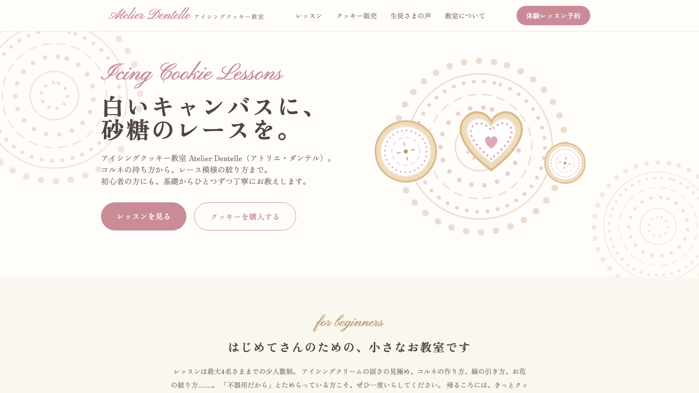アイシングクッキー教室向けLPサンプル