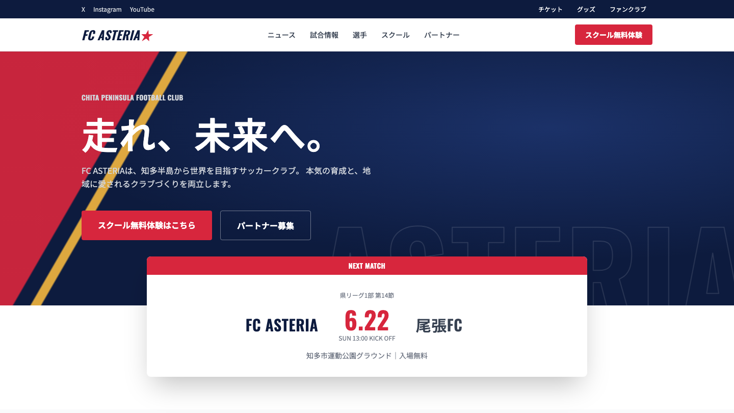 サッカークラブ向けLPサンプル